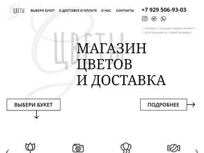 Цветочный магазин