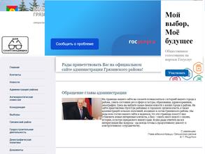 Администрация сельского поселения Плехановский сельсовет Грязинского муниципального района Липецкой области