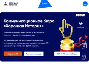 Хорошая история