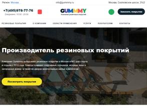 Гуммми