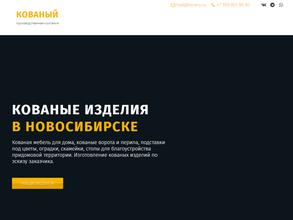 Мастерская кованых изделий