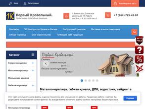 Первый кровельный