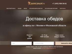 Трапезная bro