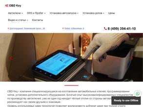 Мастерская по изготовлению чип ключей для автомобиля