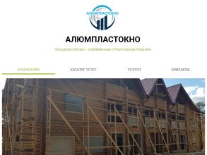 АЛЮМПЛАСТОКНО