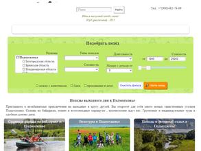 Нескучный поход