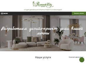 Романтик сити