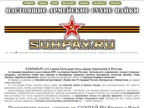 Сухпай.ру