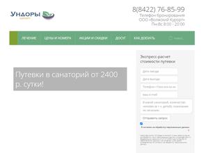 Волжский Курорт