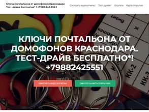 Дон`мофон ключ