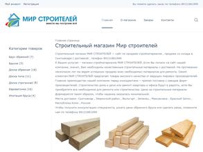 Мир строителей