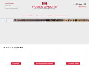 Новые Заборы
