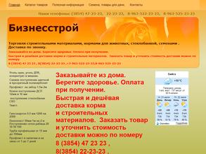 Бизнесстрой