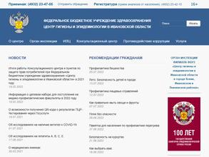 Центр гигиены и эпидемиологии в Ивановской области
