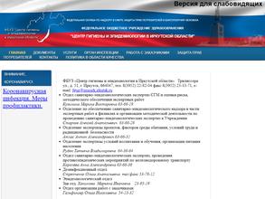 Центр гигиены и эпидемиологии в Иркутской области