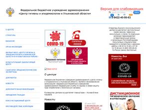 Центр гигиены и эпидемиологии в Ульяновской области