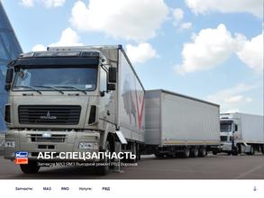 АБГ-СПЕЦЗАПЧАСТЬ