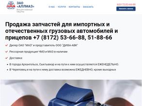 АллМАЗ
