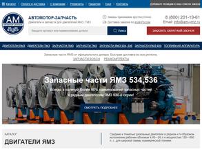 Автомотор-Запчасть
