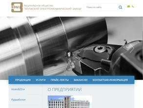 Волжский электромеханический завод