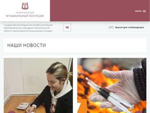 Архангельский музыкальный колледж