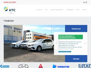 АТС