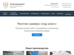 Атомспецзащита