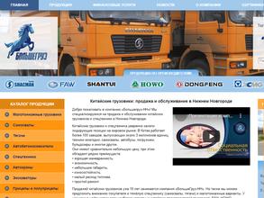 Большегруз