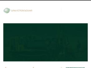 Барнаулстройизыскания