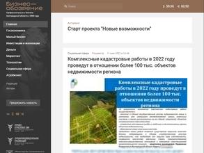 Белгородское бизнес-обозрение