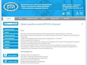 БТИ г. Волжский