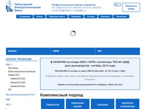 Чебоксарский электротехнический завод