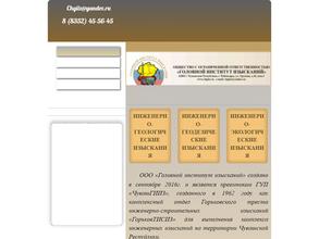 Головной институт изысканий