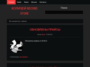 КOЛИЗЕЙ RECORD STORE