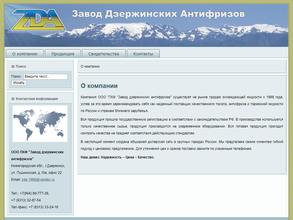 Завод дзержинских антифризов