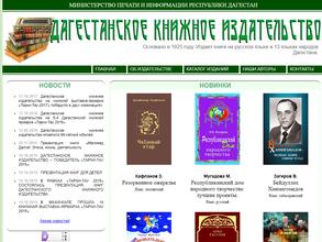 Дагестанское книжное издательство