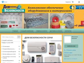 Дом безопасности