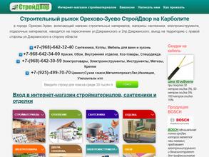 СтройДвор на Карболите