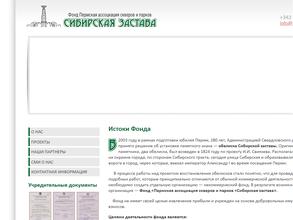 Сибирская застава