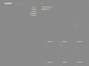 Гарбез.ру