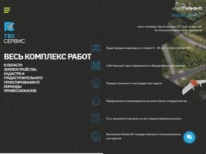 Геосервис