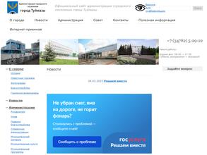 Администрация городского поселения