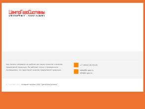 ЦентрГазоСистемы