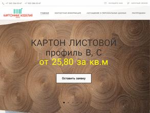 Картонные изделия
