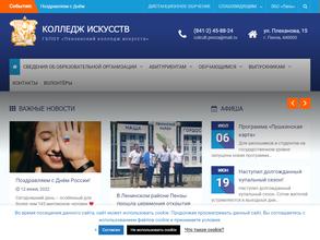 Пензенский колледж искусств