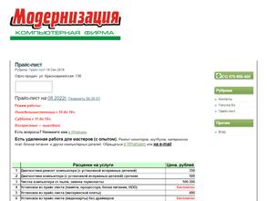 Модернизация