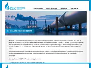 Национальная энергетическая компания