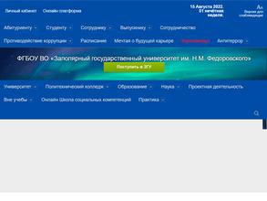 Заполярный государственный университет им. Н.М. Федоровского