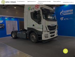 НПС-ТРАКС ГБО