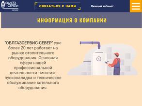 Облгазсервис-Север